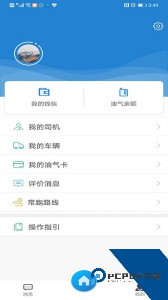 货运达司机端最新版软件下载 v2.4.9