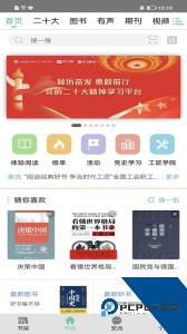 职工书屋最新版下载 v5.0.1
