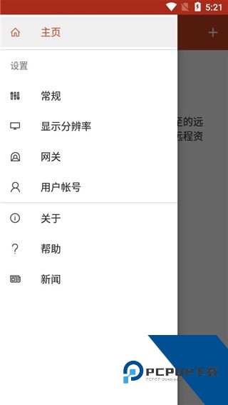 微软远程桌面RD手机安卓版下载v11.0.0.78