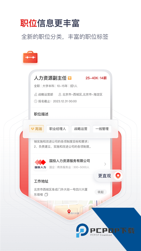 国聘手机端最新版本下载 v6.2.202安卓版