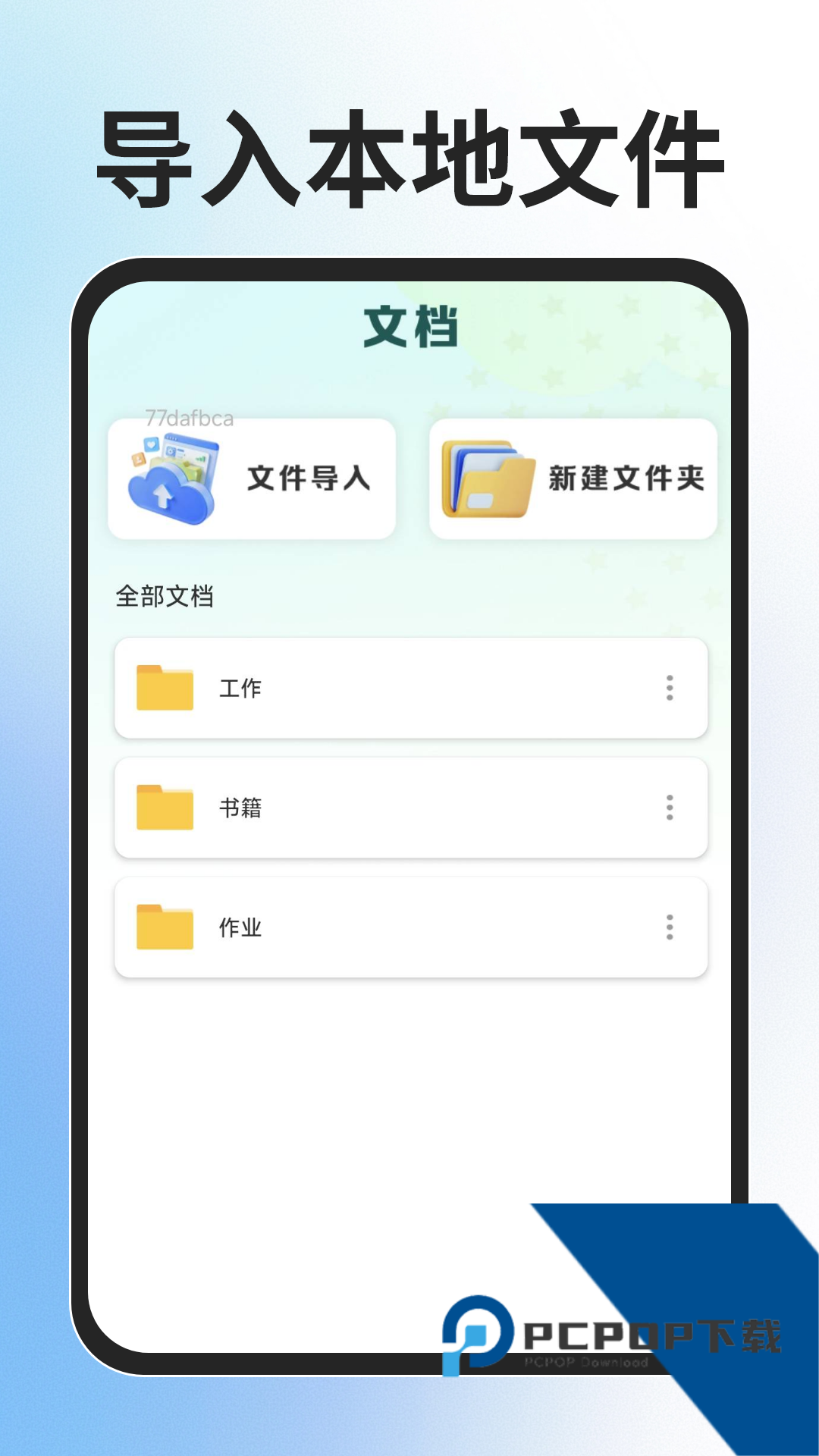 全能扫描免费王2026最新版应用app下载 v1.0.1