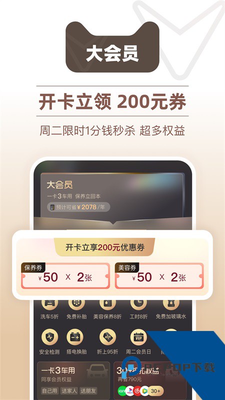 天猫养车app最新版本下载 v3.8.0安卓版