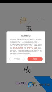 津学教育官方正版下载 v1.8.5