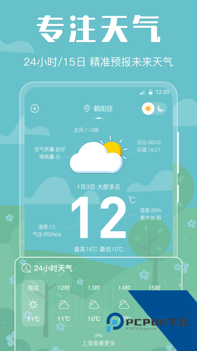 晴天娃娃天气预报最新版一键v3.5.9 安卓版