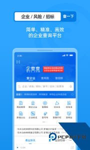 企查查企业信用查询手机版下载 v19.7.0