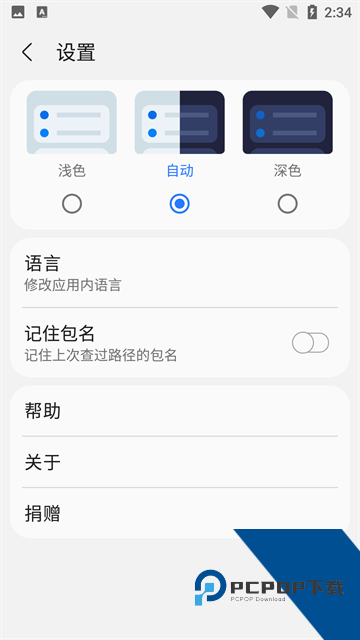 SamHelper气密性检测软件下载安卓版v2.8.0