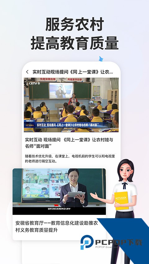 智慧中小学教育平台app下载安卓版v7.1.7