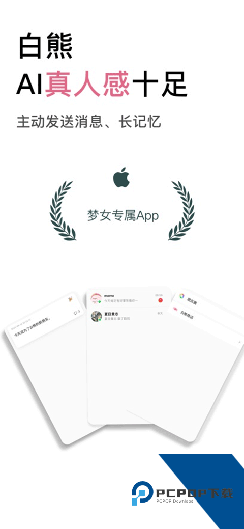 白熊AIv1.0.0 安卓版