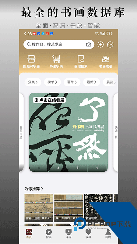 中华珍宝馆app最新版本下载 v9.4.6安卓版