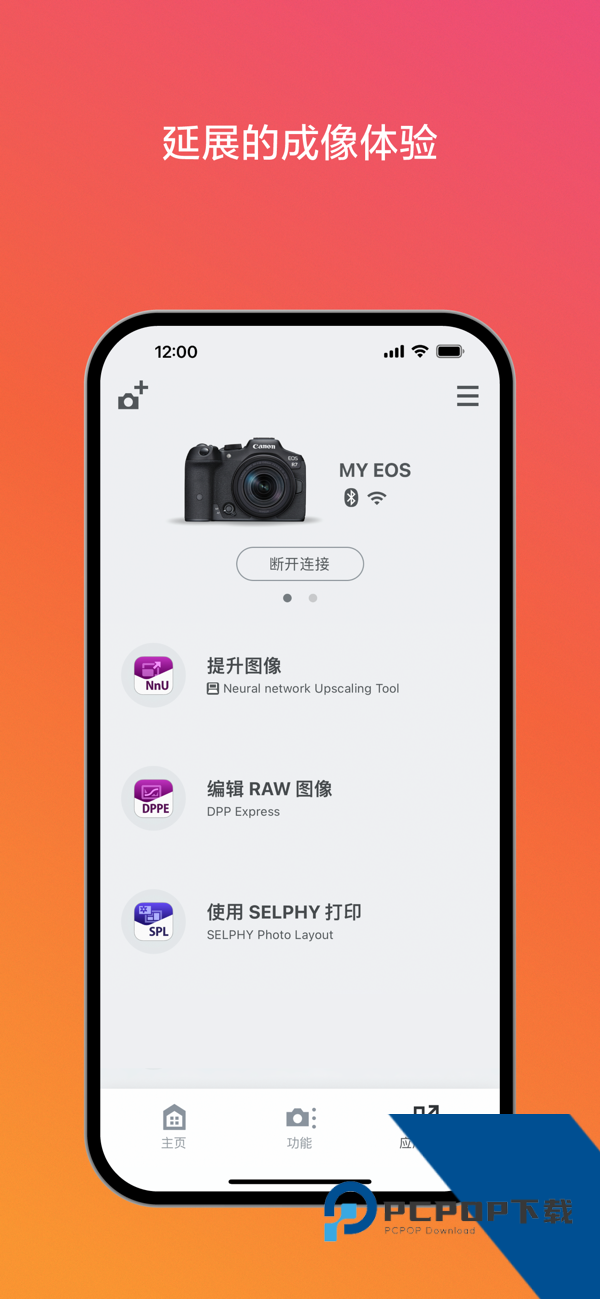CameraConnect佳能app安卓版v3.4.10.12
