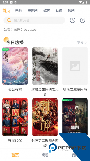 黑豹影视纯净版 v1.0.8