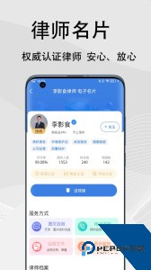 法志律师咨询官方正版下载 v1.12.7