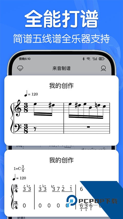 来音制谱软件一键v3.0.2 安卓版