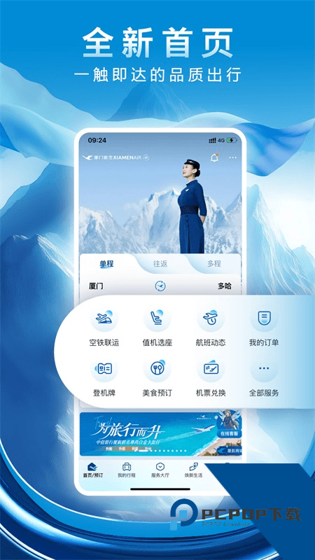 厦门航空app最新版本下载 v7.2.7安卓版