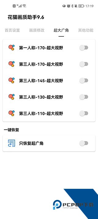 花猫画质助手240帧安卓最新版