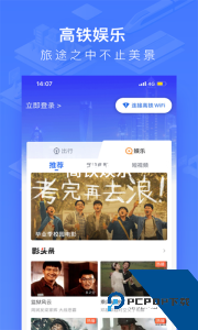 掌上高铁官方正版最新版下载 v4.0.1