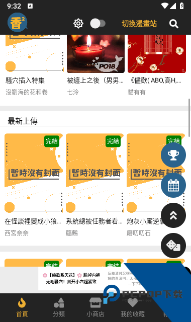 香香腐宅软件免费版