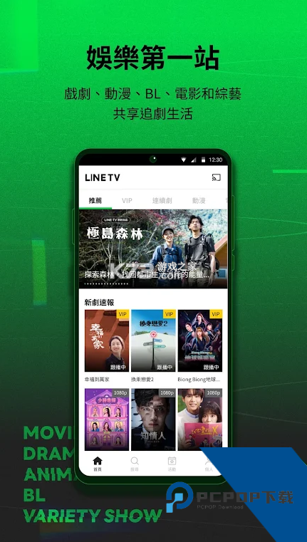 line tv中文版软件