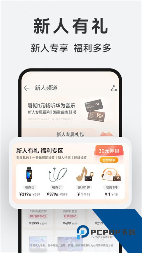 华为商城app最新版本下载v1.25.9.300