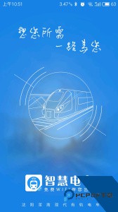最新智慧电车最新版app下载 v5.6.2