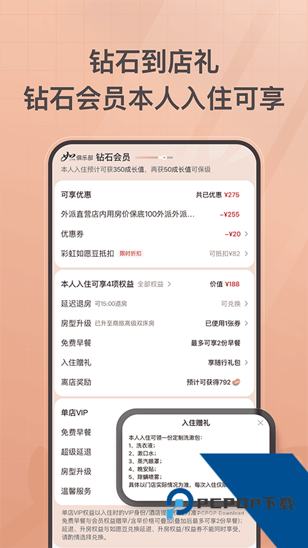 首旅如家app最新版本下载 v11.9.1安卓版