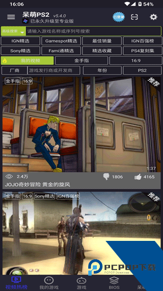 Ps2模拟器安卓版无需联网版下载v6.3.1
