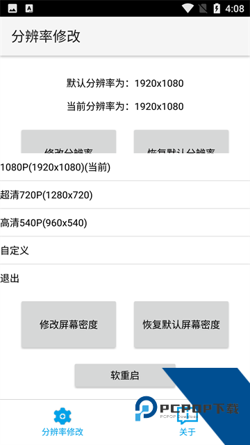 分辨率修改工具下载免root安卓手机版v1.1.1