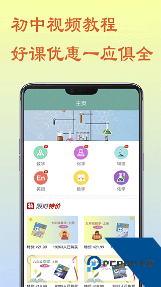 初中数学教程2026最新版应用app下载 v3.5.1