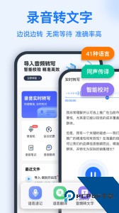语音转换文字app官方正版下载 v16.1.0