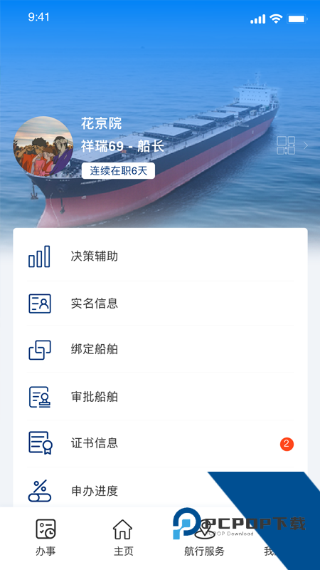 海事通app最新版本下载 v1.0.32安卓版