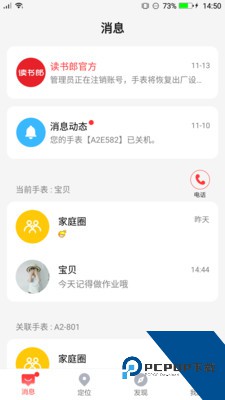 读书郎电话手表app官方正版