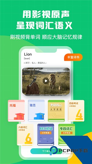 英语趣配音免费版下载v8.4.0