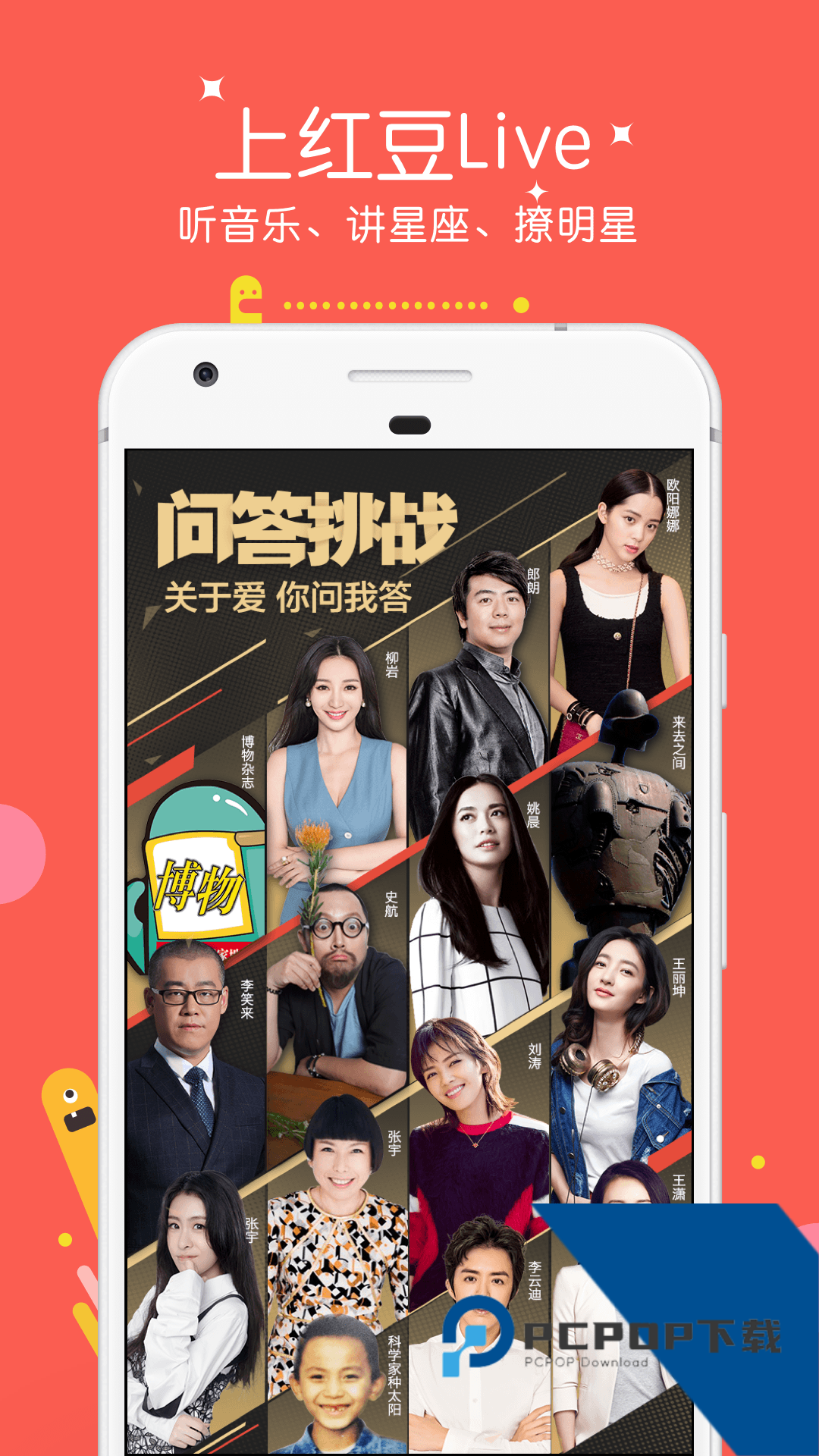 红豆live官方版
