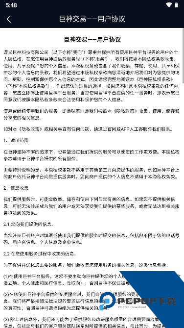 巨神交易平台app安卓手机版v2.1.6 安卓版