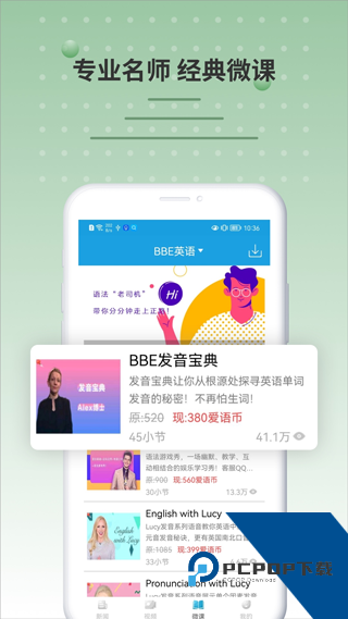 BBC英语听力app安卓手机版v1.4.3