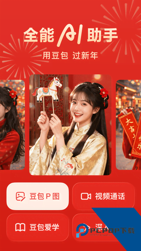 豆包AI智能助手软件最新版v12.1.0
