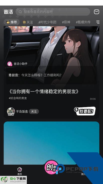 音活ai软件v1.1.0 安卓版