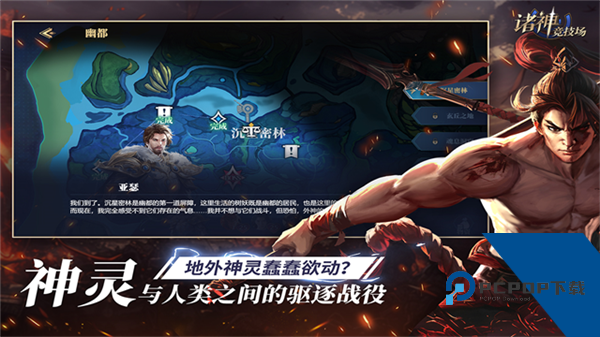 诸神竞技场官方正版 国际版v5.0.16.4