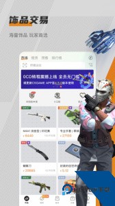 C5GAME官方交易平台app下载 v4.8.0