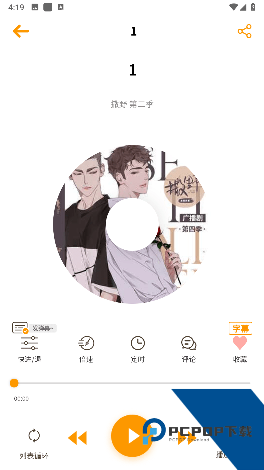 天呐FM广播剧软件免费版v4.48.00