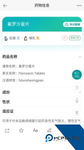 人卫用药助手官方正版下载 v2.4.06