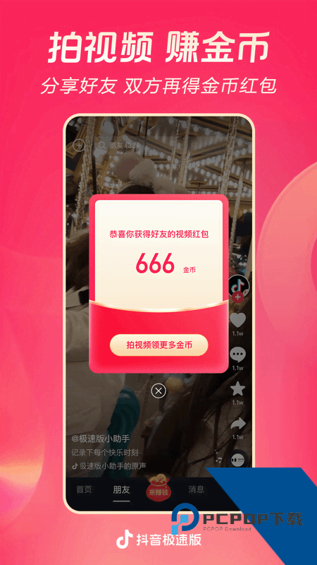 抖音极速版app最新版本免费下载 v37.8.0安卓版