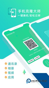 手机克隆大师下载 v1.8.0
