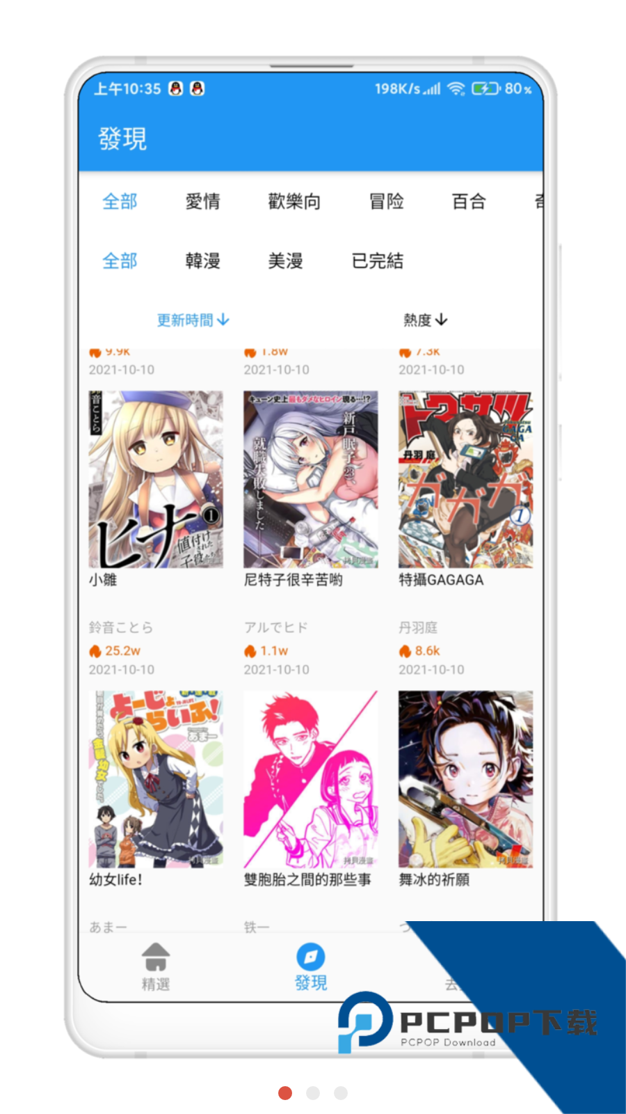 拷贝漫画app官网入口免费