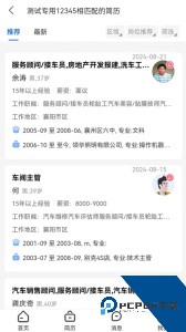 快捷人才网最新版官方正版下载 v2.3.00076