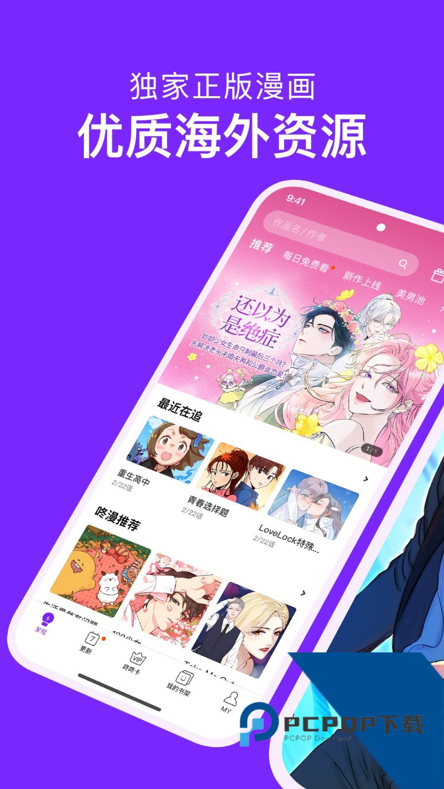 咚漫漫画官网版免费