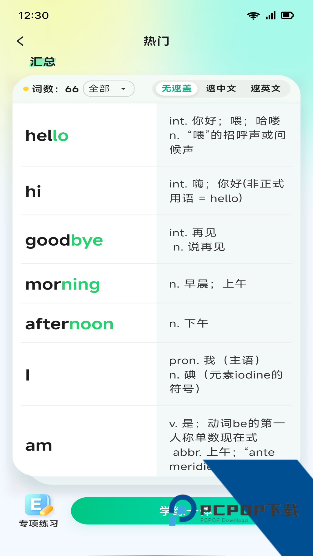 易背单词app安卓版下载v2.0