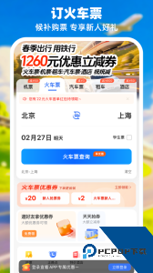 114票务网火车票查询预订软件客户端下载 v9.1.0