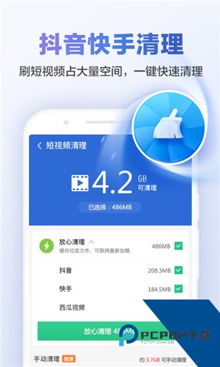 猎豹清理大师一键清理免费安装下载国际版v6.23.0