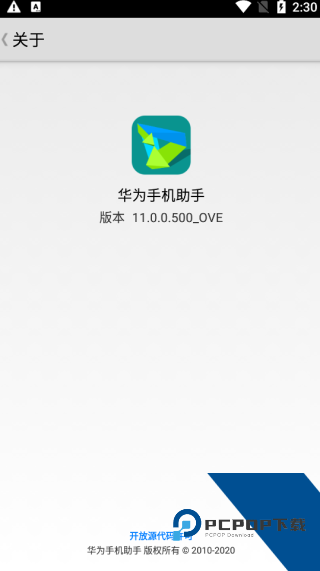 Hisuite华为手机助手下载安卓版v14.0.0.410